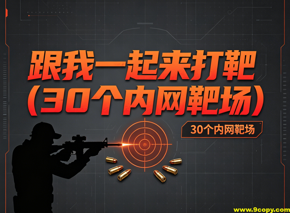白帽学院-跟我一起来打靶(30个内网靶场)