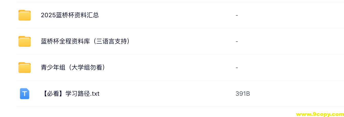 2025蓝桥杯软件组资料，三语言打包版